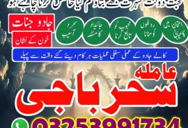 Amil baba,Top1 Amil baba#BlackMagic Expert,Lahore 