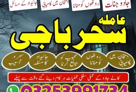 Amil baba,Top1 Amil baba#BlackMagic Expert,Lahore 