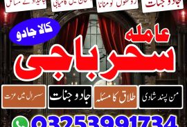 Amil baba,Top1 Amil baba#BlackMagic Expert,Lahore 