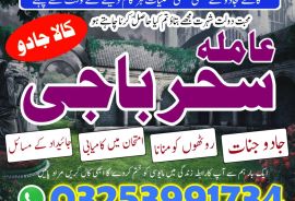 Amil baba,Top1 Amil baba#BlackMagic Expert,Lahore 