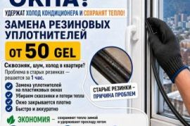 Ремонт Окон и Регулировка .Тбилиси