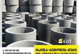 საკანალიზაციო ჭები, ძირები, თავსახურები, არხები