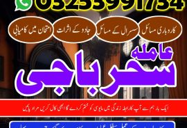 Amil baba,Top1 Amil baba#BlackMagic Expert,Lahore 