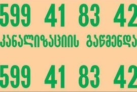 კანალიზაციის მილის გაწმენდა 100 ლარი 599418342