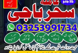 Amil baba,Top1 Amil baba#BlackMagic Expert,Lahore 