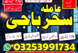 Amil baba,Top1 Amil baba#BlackMagic Expert,Lahore 