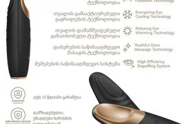 თერმო თვალის ენერჯაიზერი | 6 in 1