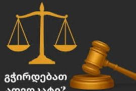 ადვოკატი