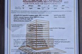 სამშენებლო ბეტონის ბლოკი