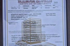 სამშენებლო ბეტონის ბლოკი
