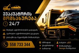 ავტომობილები, მოტო, სპეც-ტექნიკა, სპეც-ტექნიკა