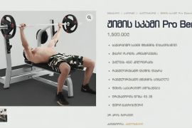 ჟიმის სკამი - Bench Press