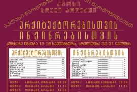 სრული პროექტი არქიტექტორებისთვი და ინჟინრებისთვის