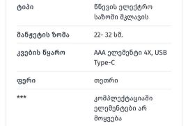 ???? იზრუნეთ თქვენს ჯანმრთელობაზე მარტივად და კომფორტულად!  ✅ მკლავის წნევის საზომი აპარატი ✔️ ზუსტი და სანდო შედეგები რამდენიმე წამში ✔️ მარტივი გამოყენება – იდეალურია ყველა ასაკისთვის ✔️ საუკეთესო ა