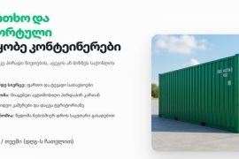 ქირავდება დაცული სასაწყობე კონტეინერები