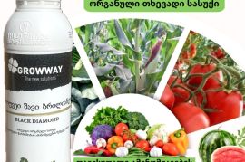  შავი ბრილიანტი სასუქი  #შავიბრილიანტი #ორგანული