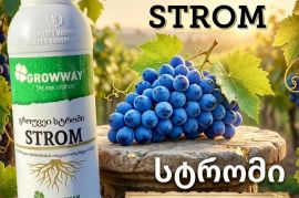 სასუქი სტრომი გროუვეი  #სტრომი #გროუვეი #ბიო 