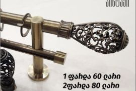 საფარდე კარნიზების მონტაჟი safarade karnizebis montaji