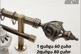 საფარდე კარნიზების მონტაჟი safarade karnizebis montaji