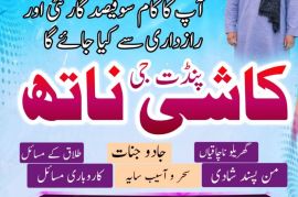 Authentic Amil Baba In Pakistan,Asli Amil Baba in Quetta,Black Magic Specialist Amil Baba in Hyderabad,Real Amil Baba in Sialkot,Najoomi Amil Baba in Gujranwala,Rohani Amil Baba in Bahawalpur,Kala Jad