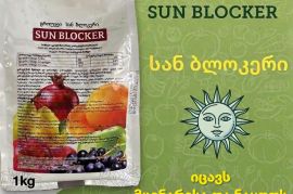 გროუვეი  სან ბლოკერი GROWWAY SUN BLOCKER  