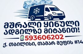 მშრალი ყინული dry ice #მშრალიყინული #dryic #ყინული