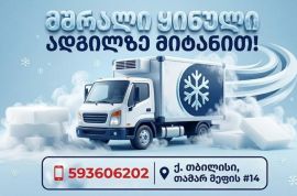 მშრალი ყინული dry ice #მშრალიყინული #dryic #ყინული