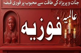 Best Amila Baji in Karachi Manpasand shadi amliyat Kala Jadu 