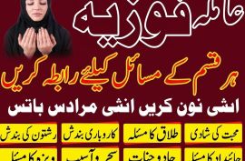 Best Amila Baji in Karachi Manpasand shadi amliyat Kala Jadu 