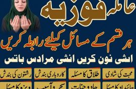 Best Amila Baji in Karachi Manpasand shadi amliyat Kala Jadu 