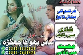 Famous Amil Baba in Junagarh, Best Rohani Amil Baba in USA, Amil Baba Expert in Anything in the World, Vashikaran Specialist Amil Baba in Khuzdar, Amil Baba
