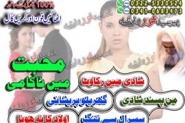 Love Marriage Expert Amil Baba in Abbottabad, Love Guru Specialist Amil Baba in Daska, Baba Rohani Famous Baba Amil Baba in Kasur, Spiritual Healer in Town