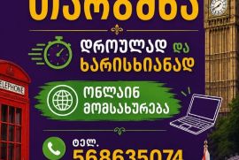 ინგლისურად თარგმნა 