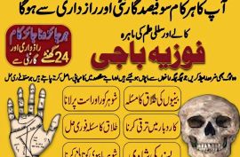 Best Amila Baji in Karachi Manpasand shadi amliyat Kala Jadu in Karachi 