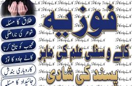 Best Amila Baji in Karachi Manpasand shadi amliyat Kala Jadu in Karachi 
