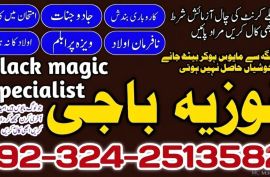 Best Amila Baji in Karachi Manpasand shadi amliyat Kala Jadu 