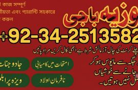 Best Amila Baji in Karachi Manpasand shadi amliyat Kala Jadu 