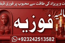 Best Amila Baji in Karachi Manpasand shadi amliyat Kala Jadu 