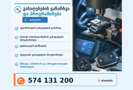 გასაღების პროგრამირება, გაჩარხვა