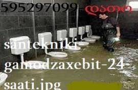 სანტექნიკი ბინაზე გამოძახებით 595 29 70 99 თბილისი