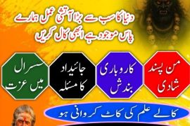 100% Confidential + Amil Baba In Multan, Amil Baba In Gujranwala