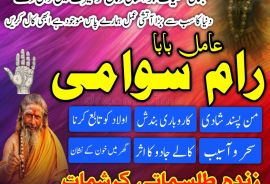 100% Confidential + Amil Baba In Multan, Amil Baba In Gujranwala