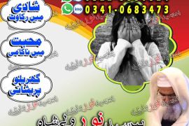 Genuine Amil Baba for Business Protection | Powerful Wazaif by Amil Baba, Location Amil Baba in Multan, Amil Baba Services in Multan, Famous Amil Baba Multan