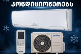 კონდენციონერის ჩაბარება  574026906