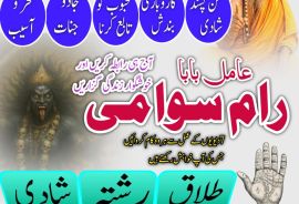 100% Confidential + Amil Baba In Multan, Amil Baba In Gujranwala