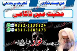 World Famous Amil Baba for Love Marriage | Solve Problems with Amil Baba, No 1 Amil Baba in Pakistan, Special Amil Baba in Pakistan, Trusted Amil Baba Near me Pakistan, Amil Baba Pakistan