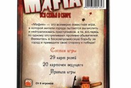✅ Mafia -ფსიქოლოგიური სამაგიდო თამაში.  ✅️ ფასი: 2️⃣0️⃣ლარი.  ???????? ????????599342115 დაგვიკავშირდით ან მოგვწერეთ პირადი შეტყობინება. ????????????რეგიონებში ვგზავნით ფოსტით. თბილისში შესაძლებელია მ