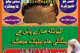 Amil Baba Global Spiritual Healing | Fast Results by Amil Baba Specialist, Bangali Jadu Ke Mahir e Amliyat Amil Baba in Talagang, Black Magic Amil Baba Specialist in Kohat, 25 + Years Experienced Amil