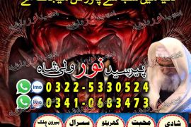 Authentic Amil Baba in Karachi, World Renowned Amil Baba in Karachi Online Istikhara | Call Amil Baba in Karachi for Urgent Help, World Best Amil Baba in Karachi, Vashikaran Wale Amil Baba Karachi.