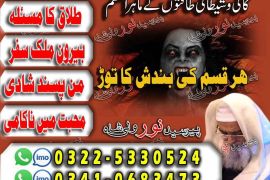 Best Amil Baba for Love Marriage Solutions | Connect with Amil Baba Online, Vashikaran Amil Baba in Daud Khel, No 10 Astrologer List Top Rated Amil Baba in Khushab, Best Peer Amil Baba Famous in Town.